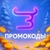 Аватар канала «ПРОМОКОДЫ BULLDROP»
