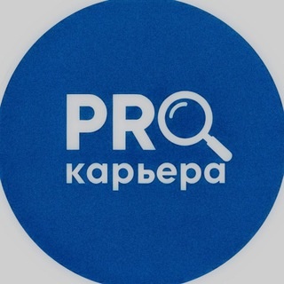 Аватар канала «PRO.Карьера»