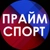 Аватар канала «ПРАЙМ СПОРТ»