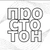 Аватар канала «просто TON»