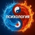 Аватар канала «Психология»