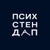 Аватар канала «Психстендап»