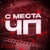 Аватар канала «С места ЧП»