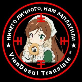 Аватар канала «VienDesu! Translate ™»