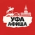 Аватар канала «Идем, Уфа! Афиша»