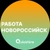Аватар канала «Вакансии в Новороссийске»