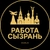 Аватар канала «Вакансии в Сызрани»