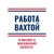 Аватар канала «ВАХТА! ОК»