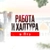 Аватар канала «Работа и Халтура в Петрозаводске»