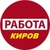 Аватар канала «Работа Шабашка Киров»