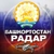 Аватар канала «Радар Башкортостан»