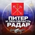 Аватар канала «Радар Питер и Ленинградская область»