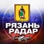 Аватар канала «Радар Рязань»