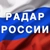 Аватар канала «Радар России»