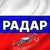 Аватар канала «Радар по всей России | Новости»