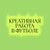 Аватар канала «Креативная работа в футболе»