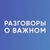 Аватар канала «Разговоры о важном. Для учителя. РОВ. Классный руководитель»