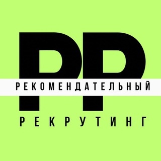 Аватар канала «Рекомендательный рекрутинг»