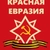Аватар канала «Красная Евразия»
