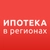 Аватар канала «ИПОТЕКА в РЕГИОНАХ»