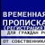 Аватар группы «Временная регистрация, Прописка»