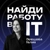 Аватар канала «НАЙДИ РАБОТУ В IT | Советы от рекрутера»
