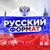 Аватар канала «РУССКИЙ ФОРМАТ»