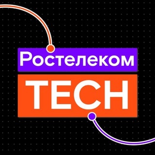 Аватар канала «Ростелеком Tech»