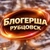 Аватар канала «БЛОГЕРША Рубцовск»