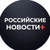Аватар канала «Российские Новости+»