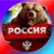 Аватар канала «РОССИЯ»