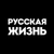 Аватар канала «Русская жизнь»