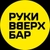 Аватар канала «Руки ВВерх! Бар Пушкино»