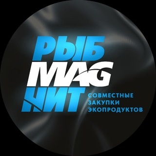 Аватар группы «Рыбмагнит🐟Магнитогорск | Форель охлажденная | совместные закупки🦐🦀🦑🐙🧢🫐🍒🍇🍓 |»