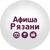 Аватар канала «Афиша Рязань»