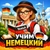 Аватар канала «Учим Немецкий»