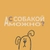 Аватар канала «А с собакой можно?»