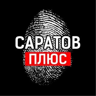 Аватар канала «Саратов +»