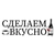 Аватар канала «СделаемВкусно.ру»