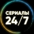 Аватар канала «Сериалы 24/7 онлайн | Ведьмак»