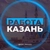 Аватар канала «РАБОТА КАЗАНЬ СТРОЙКА»