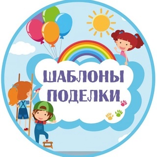 Аватар канала «Шаблоны и оформление. Образование!»