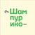 Аватар канала «Шампурико»