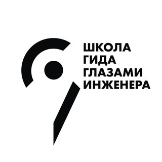 Аватар канала «Школа гида «Глазами инженера»»