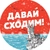 Аватар канала «Давай сходим | Крым»