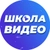 Аватар канала «Школа Видео»