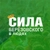 Аватар канала «Берёзовский. Сила_БГО (Свердловская область)»