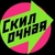 Аватар канала «Алло, это Скилочная?»