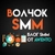Аватар канала «Волчок SMM»
