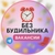Аватар канала «Без будильника | Вакансии»